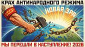 Крах антинародного режима! 